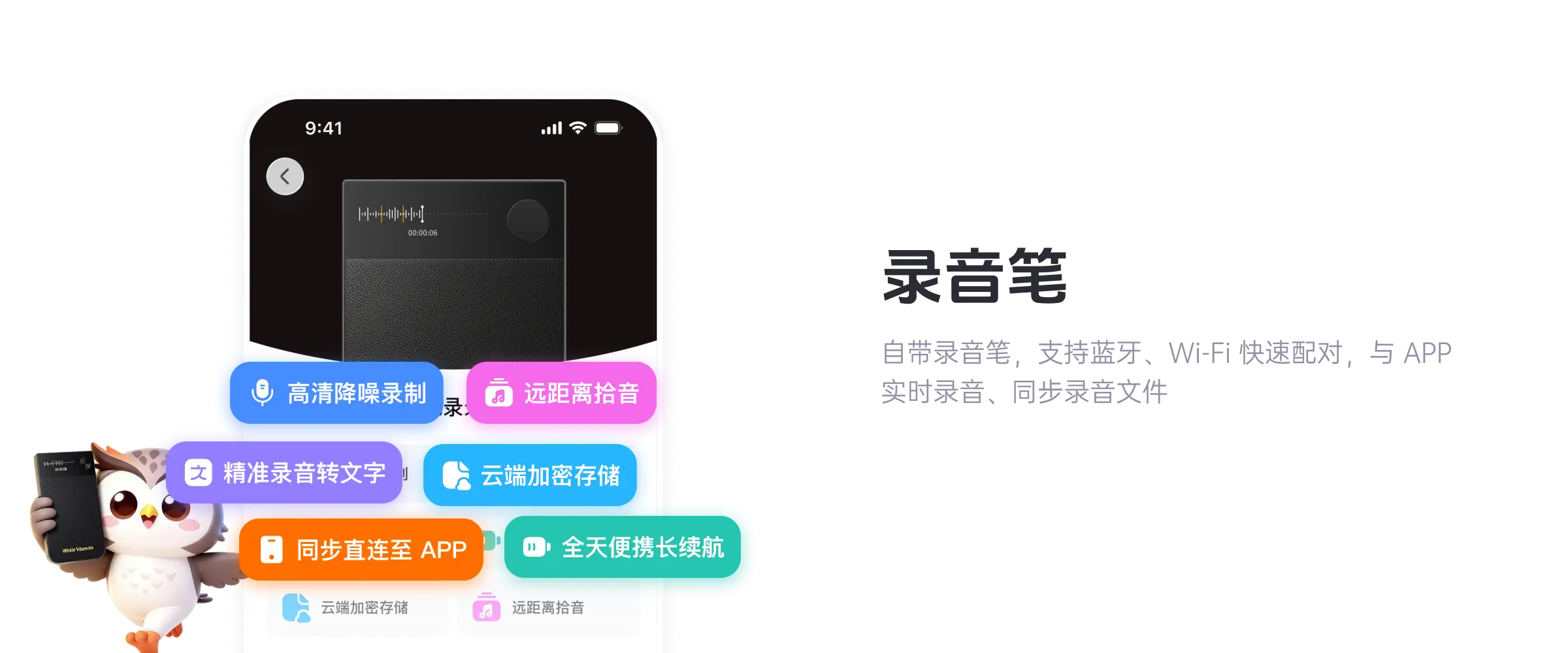 录音笔